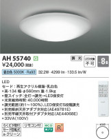 Koizumi ߾ LED AH55740