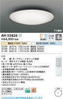 Koizumi ߾ LED AH55826