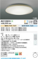 Koizumi ߾ LED AH55833