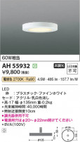 Koizumi ߾ LED AH55932