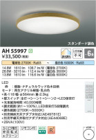 Koizumi ߾ LED AH55997