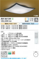 Koizumi ߾ LED AH56139