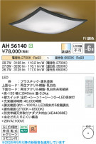 Koizumi ߾ LED AH56140