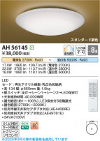 Koizumi ߾ LED AH56145