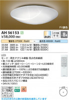 Koizumi ߾ LED AH56153