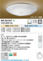 Koizumi ߾ LED AH56167