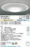 Koizumi ߾ LED AH56293