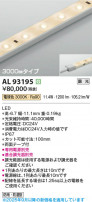 Koizumi ߾ LEDơץ饤 AL93195