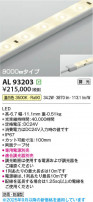 Koizumi ߾ LEDơץ饤 AL93203