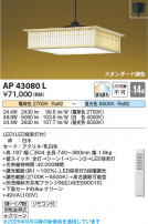 Koizumi ߾ LEDڥ AP43080L