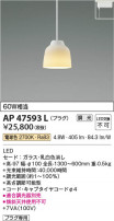 Koizumi ߾ LEDڥ AP47593L