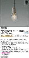 Koizumi ߾ LEDڥ AP49029L
