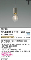 Koizumi ߾ LEDڥ AP49034L