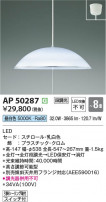 Koizumi ߾ LEDڥ AP50287