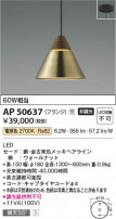 Koizumi ߾ LEDڥ AP50637