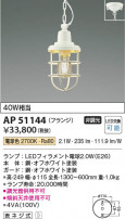 Koizumi ߾ LEDڥ AP51144