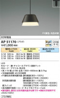 Koizumi ߾ LEDڥ AP51170