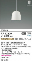 Koizumi ߾ LEDڥ AP52229