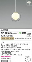 Koizumi ߾ LEDڥ AP52343