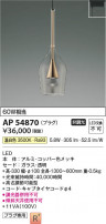 Koizumi ߾ LEDڥ AP54870