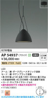 Koizumi ߾ LEDڥ AP54937