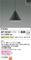 Koizumi ߾ LEDڥ AP55561