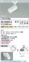 Koizumi ߾ LEDݥåȥ饤 AS43955L