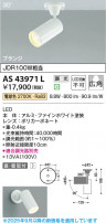 Koizumi ߾ LEDݥåȥ饤 AS43971L