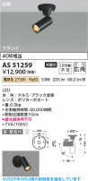 Koizumi ߾ LEDݥåȥ饤 AS51259