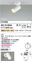 Koizumi ߾ LEDݥåȥ饤 AS51464