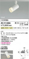 Koizumi ߾ LEDݥåȥ饤 AS51486