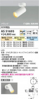 Koizumi ߾ LEDݥåȥ饤 AS51693