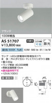Koizumi ߾ LEDݥåȥ饤 AS51707