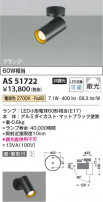 Koizumi ߾ LEDݥåȥ饤 AS51722