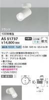 Koizumi ߾ LEDݥåȥ饤 AS51737