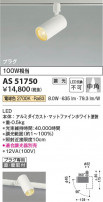 Koizumi ߾ LEDݥåȥ饤 AS51750