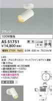 Koizumi ߾ LEDݥåȥ饤 AS51751