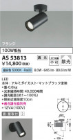 Koizumi ߾ LEDݥåȥ饤 AS53813