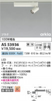 Koizumi ߾ LEDݥåȥ饤 AS53936