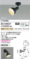 Koizumi ߾ LEDݥåȥ饤 AS54927