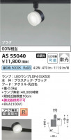 Koizumi ߾ LEDݥåȥ饤 AS55040