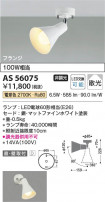 Koizumi ߾ LEDݥåȥ饤 AS56075