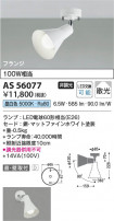 Koizumi ߾ LEDݥåȥ饤 AS56077