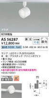 Koizumi ߾ LEDݥåȥ饤 AS56287