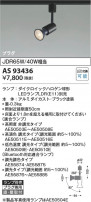 Koizumi ߾ LEDݥåȥ饤 AS93436