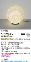 Koizumi ߾ LED AT47456L