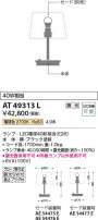 Koizumi ߾ LED  AT49313L