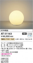 Koizumi ߾ LED AT51163