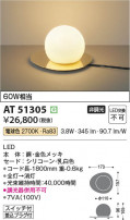 Koizumi ߾ LED AT51305
