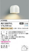 Koizumi ߾ LEDɱ֥饱å AU35075L